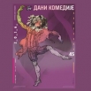 Почели Дани комедије